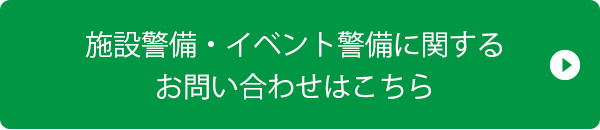 イベント・施設警備フォーム