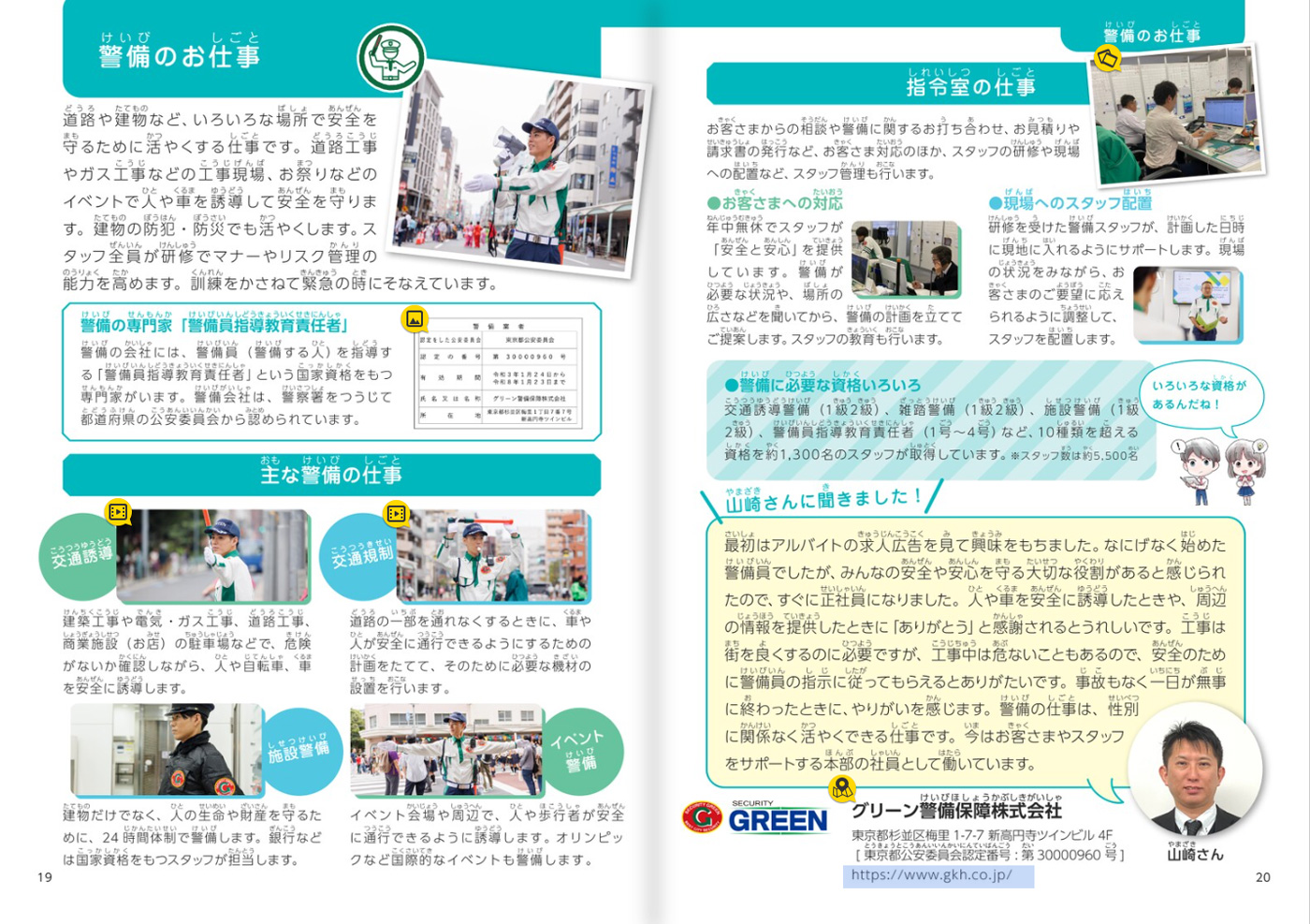 地域のお仕事ガイドブックDX