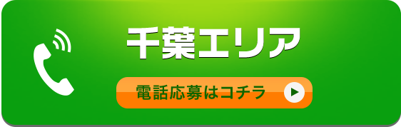 お電話はこちら