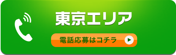 お電話はこちら