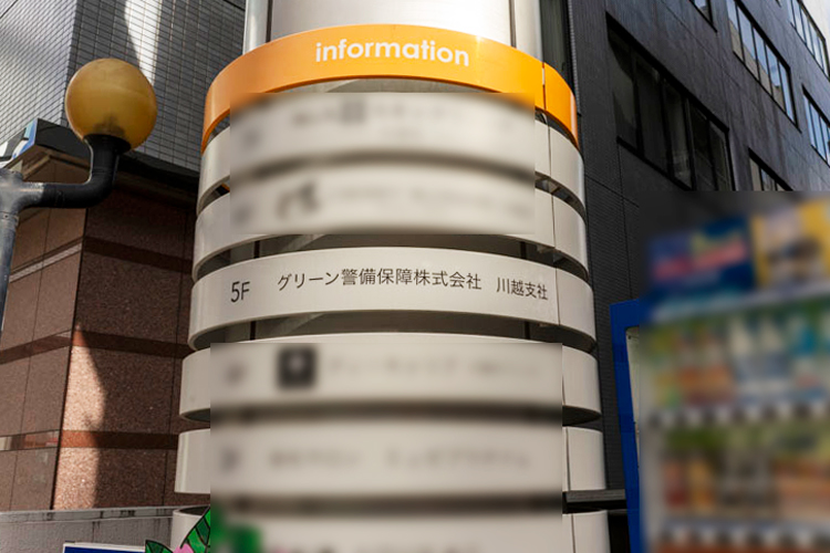 埼玉エリア・川越支社