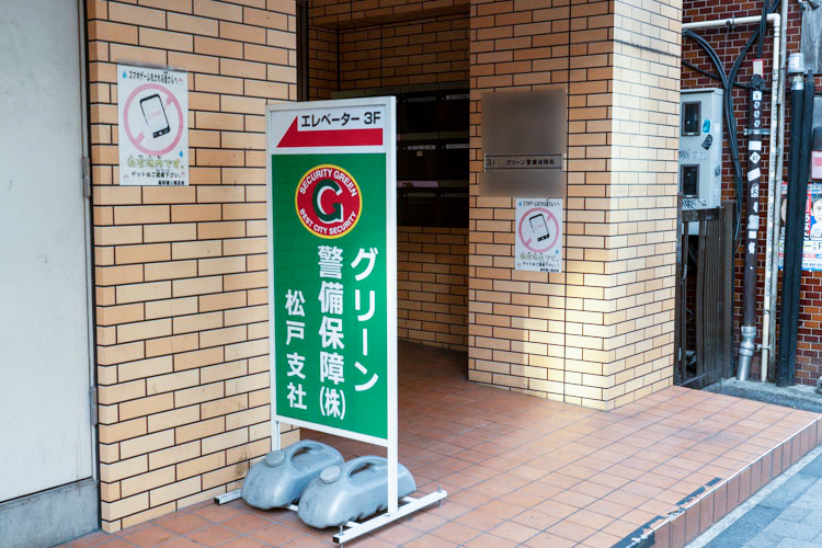 千葉エリア・松戸支社