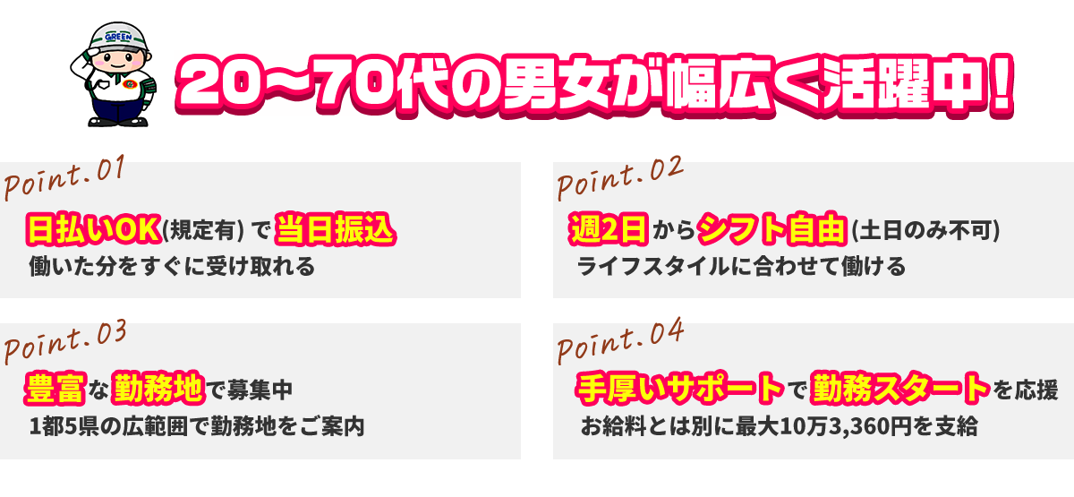 20~70代の男女が幅広く活躍中!